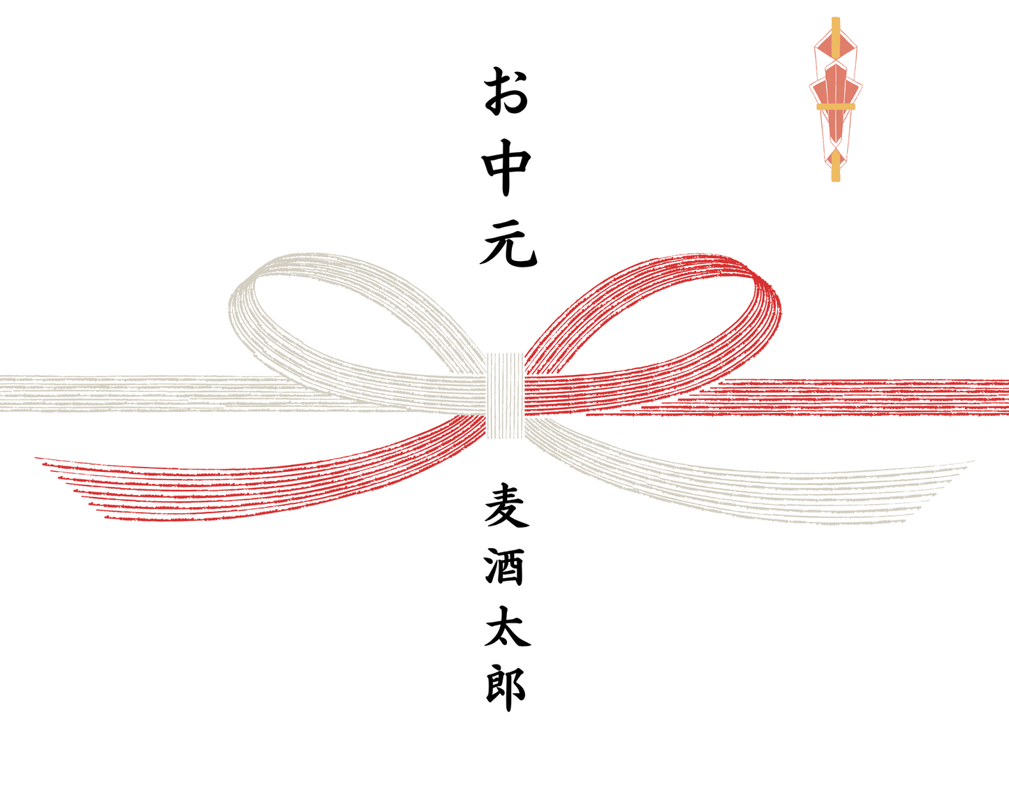 包装紙 / 熨斗(のし) ※カートの備考欄に記載するお名前をご記入ください。