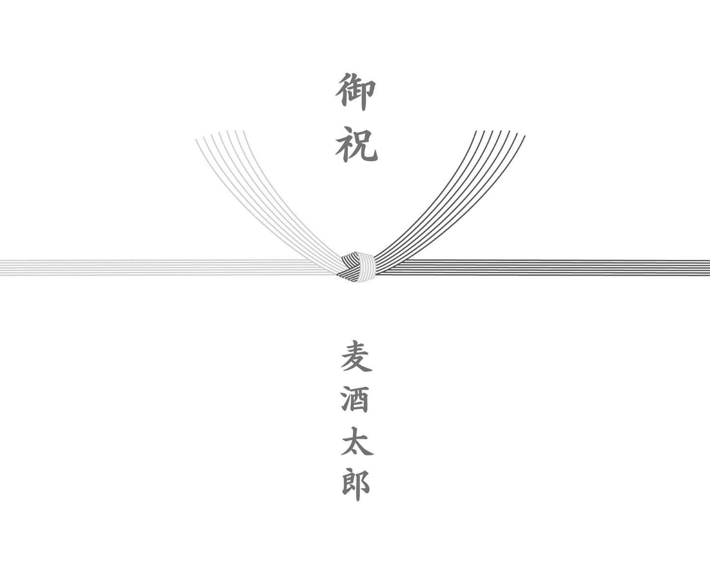 包装紙 / 熨斗(のし) ※カートの備考欄に記載するお名前をご記入ください。
