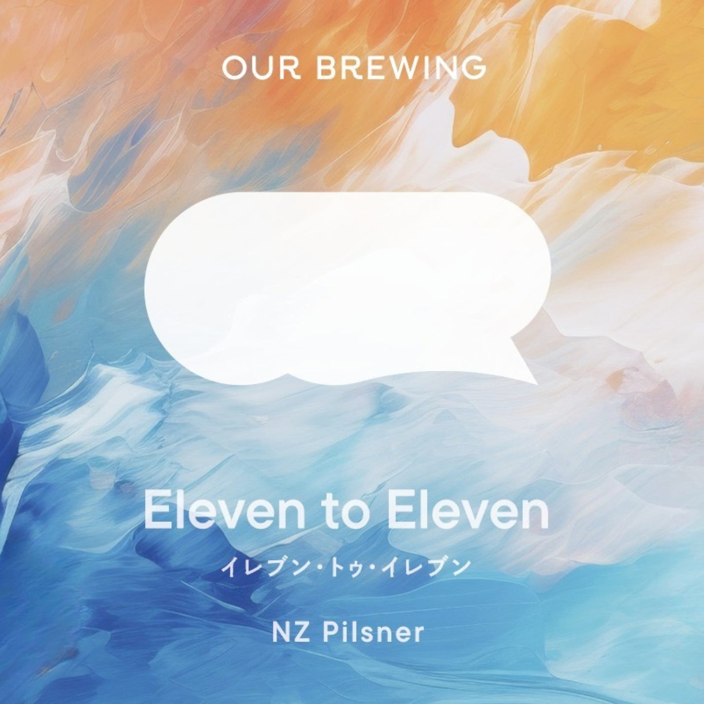 Eleven to Eleven(イレブン・トゥ・イレブン) 365ml缶【NZ Pilsner】