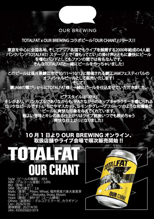 【10/1発送】OUR CHANT (アワー・チャント) 365ml缶